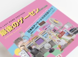 As Japan's Arcades Dwindle, 'The Last Game Centers' Aims To Celebrate Their Legacy